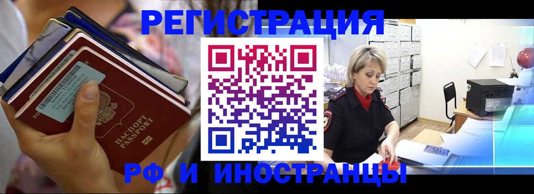 временная регистрация в квартире в Воскресенске