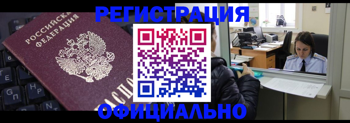 временная регистрация в квартире в Воскресенске