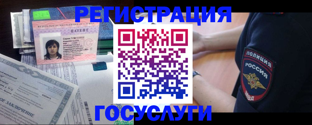 временная регистрация для всех в Воскресенске