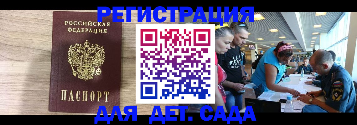 прописка ребенка в Воскресенске