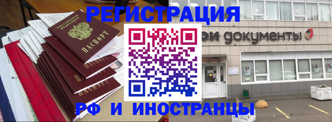 временная регистрация купить в Воскресенске