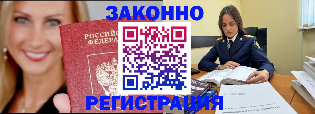прописка в Воскресенске